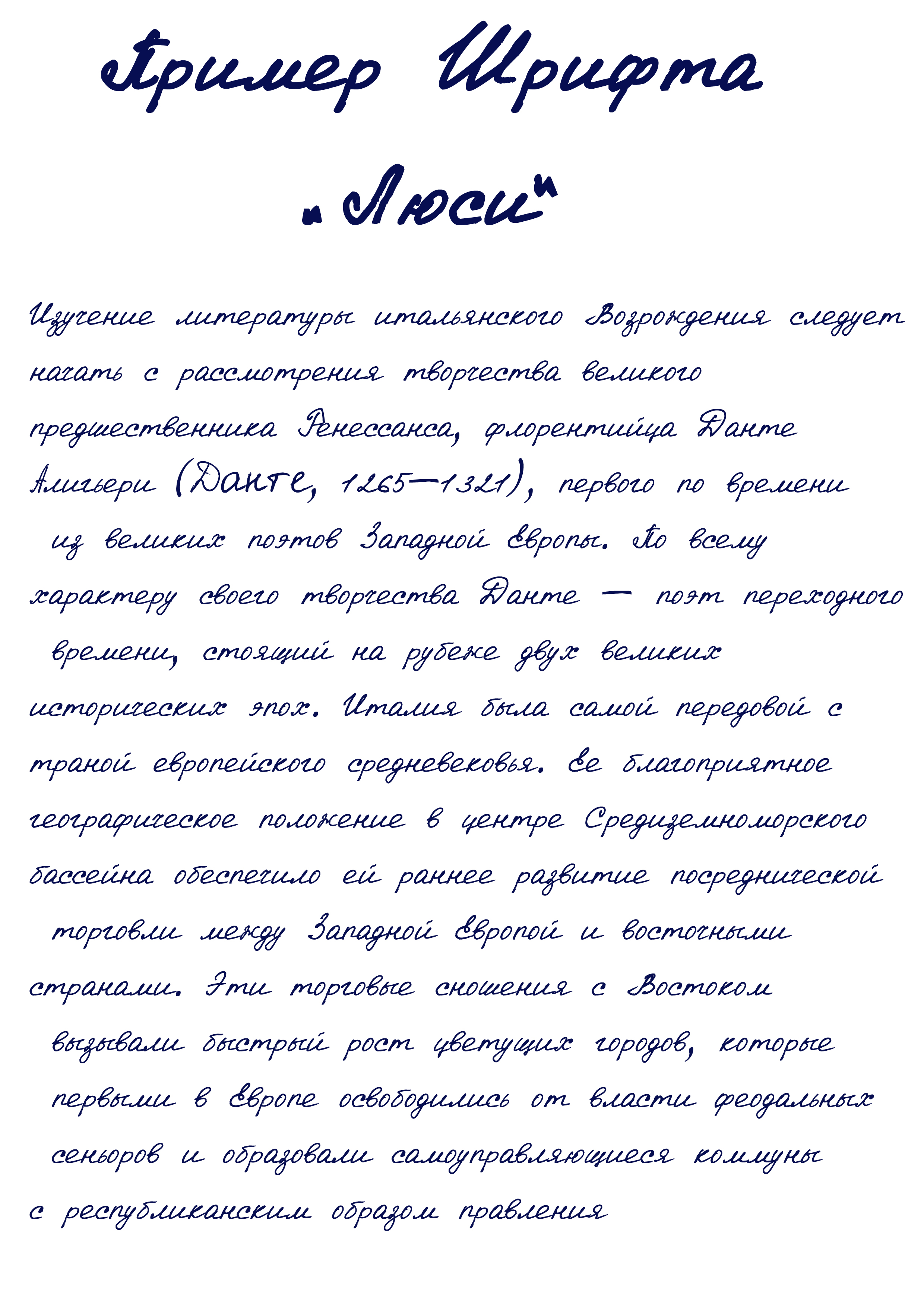 Готовые рукописные шрифты - Готовые шрифты - Ваш личный почерк переводим в  ШРИФТ