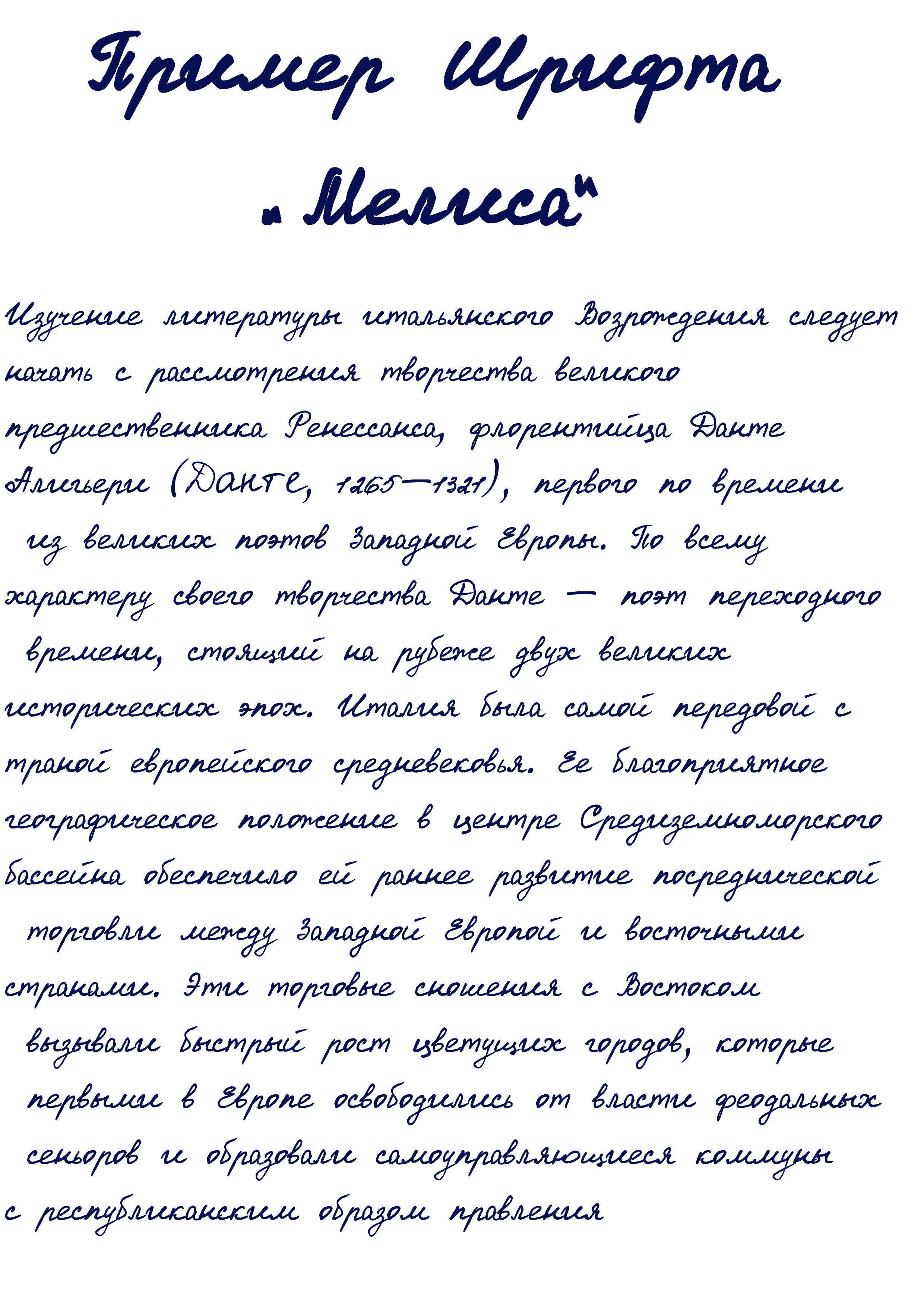 Готовые рукописные шрифты - Готовые шрифты - Ваш личный почерк переводим в  ШРИФТ